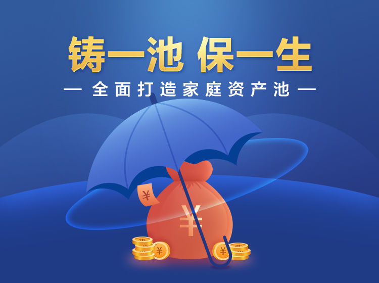 垚圭城：铸一池保一生，全面打造家庭资产池_在线视频课程下载-51分享网
