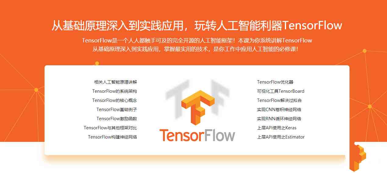 基于Python玩转人工智能最火框架 TensorFlow应用实践_在线视频课程下载-51分享网