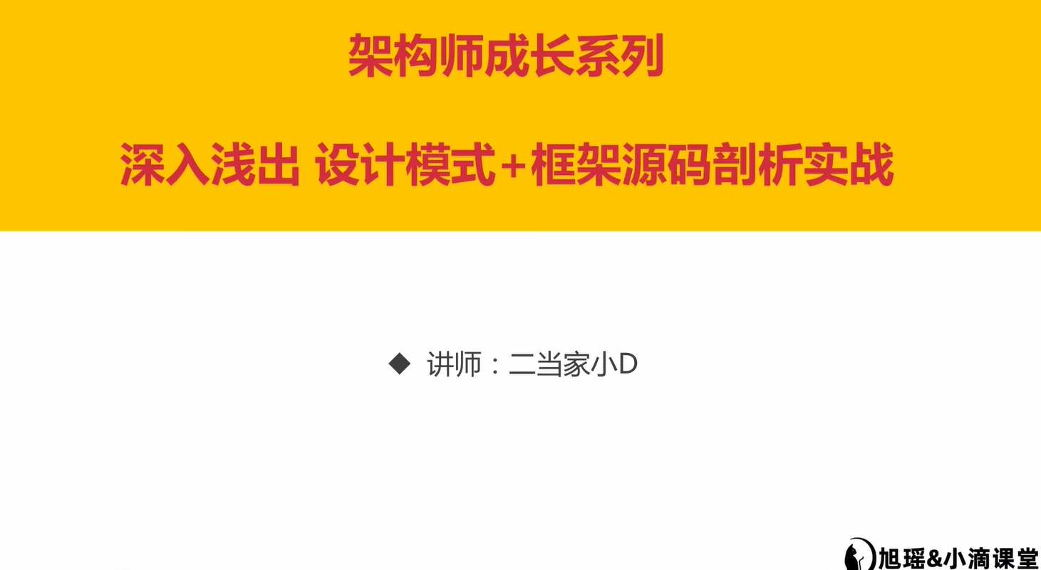 大话设计模式 架构师成长必学_在线视频课程下载-51分享网
