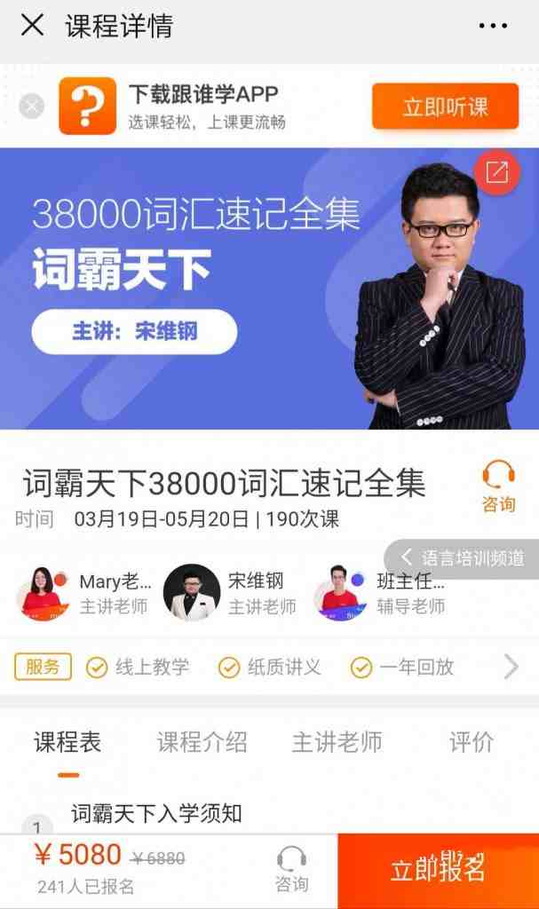 宋维刚：词霸天下38000词汇速记全集_在线视频课程下载-51分享网