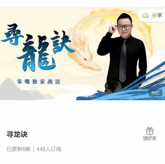 寻龙诀-笨嘴独家战法_在线视频课程下载-51分享网