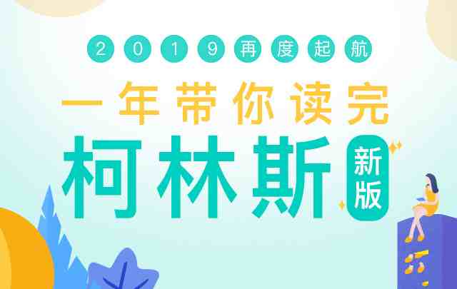 新东方 一年带你读完柯林斯外语学习_在线视频课程下载-51分享网
