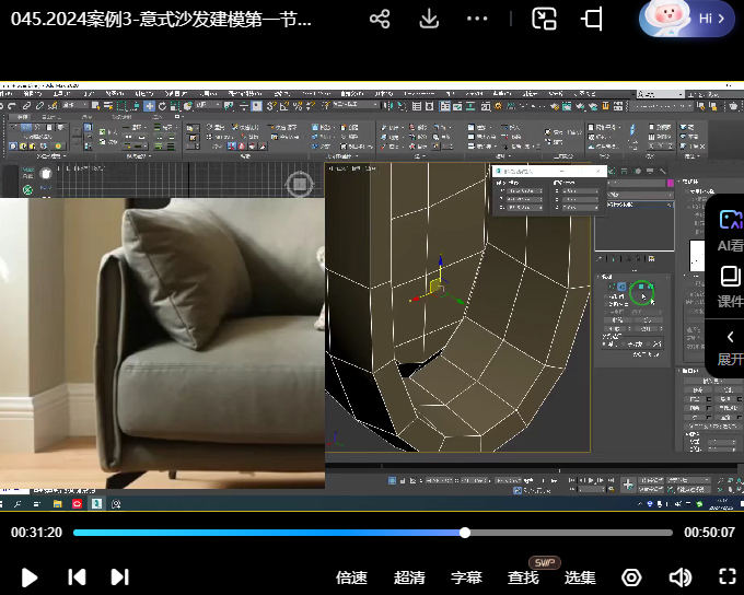 波哥超写实家具建模3dmax家具建模教程_在线视频课程下载-51分享网