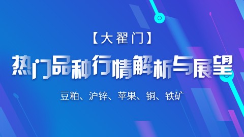热门品种行情解析与展望（价值198元）_在线视频课程下载-51分享网