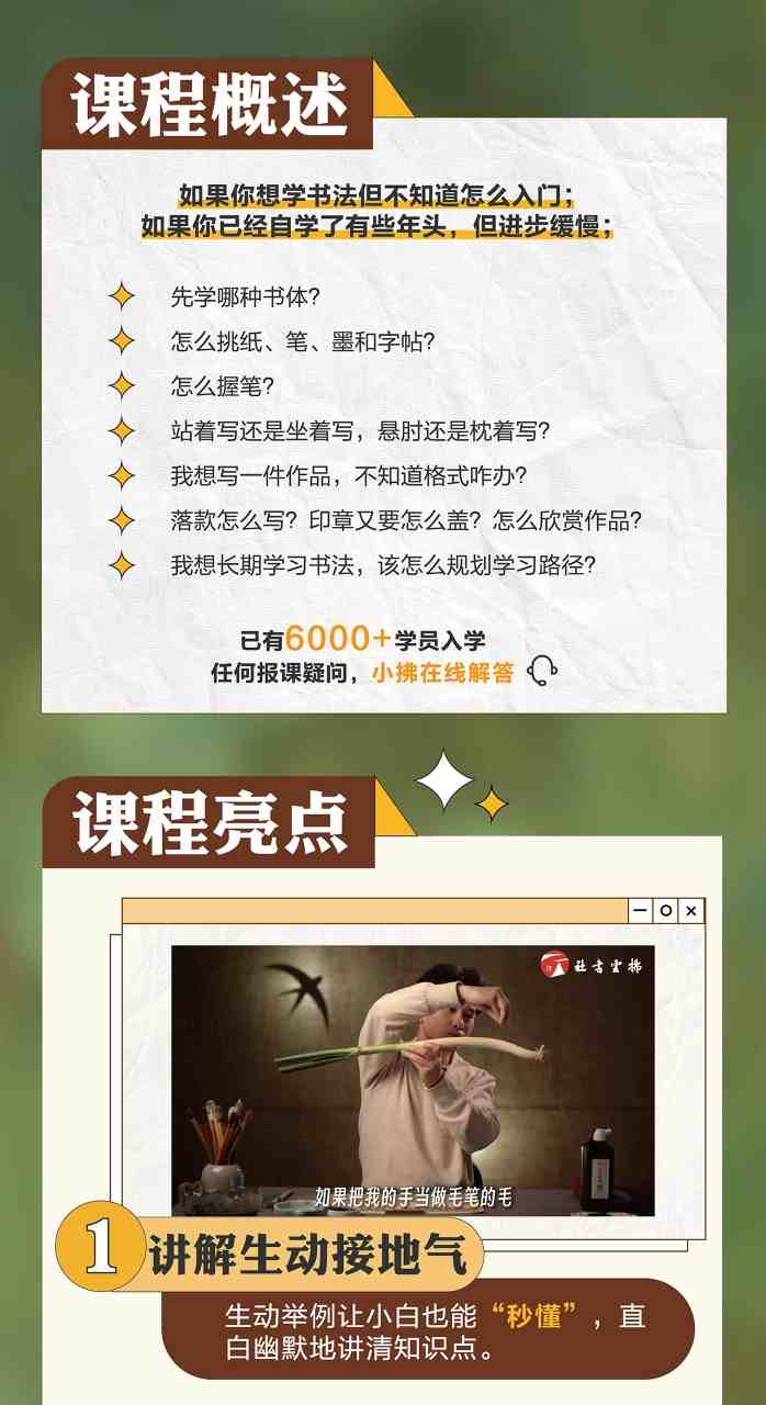 熊伟的零基础书法入门课_在线视频课程下载-51分享网