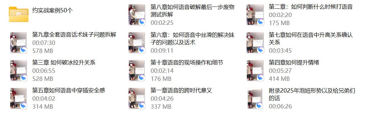 熊猫语音速约课_在线视频课程下载-51分享网