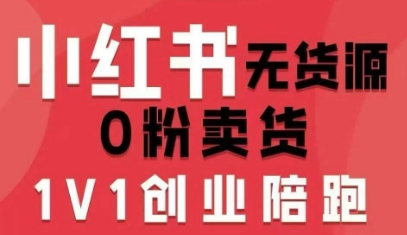 爱野佩佩小红书无货源0粉电商课，开店准备、选品策略、笔记撰写、视频剪辑、数据分析、账号打造、资料文档_在线视频课程下载-51分享网