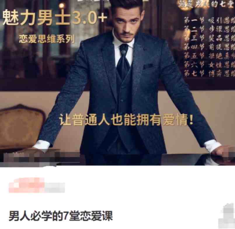 男人必学的7堂恋爱课_在线视频课程下载-51分享网