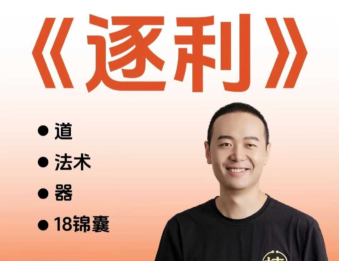 胡说老王·《逐利》 41节线上创业知识_在线视频课程下载-51分享网