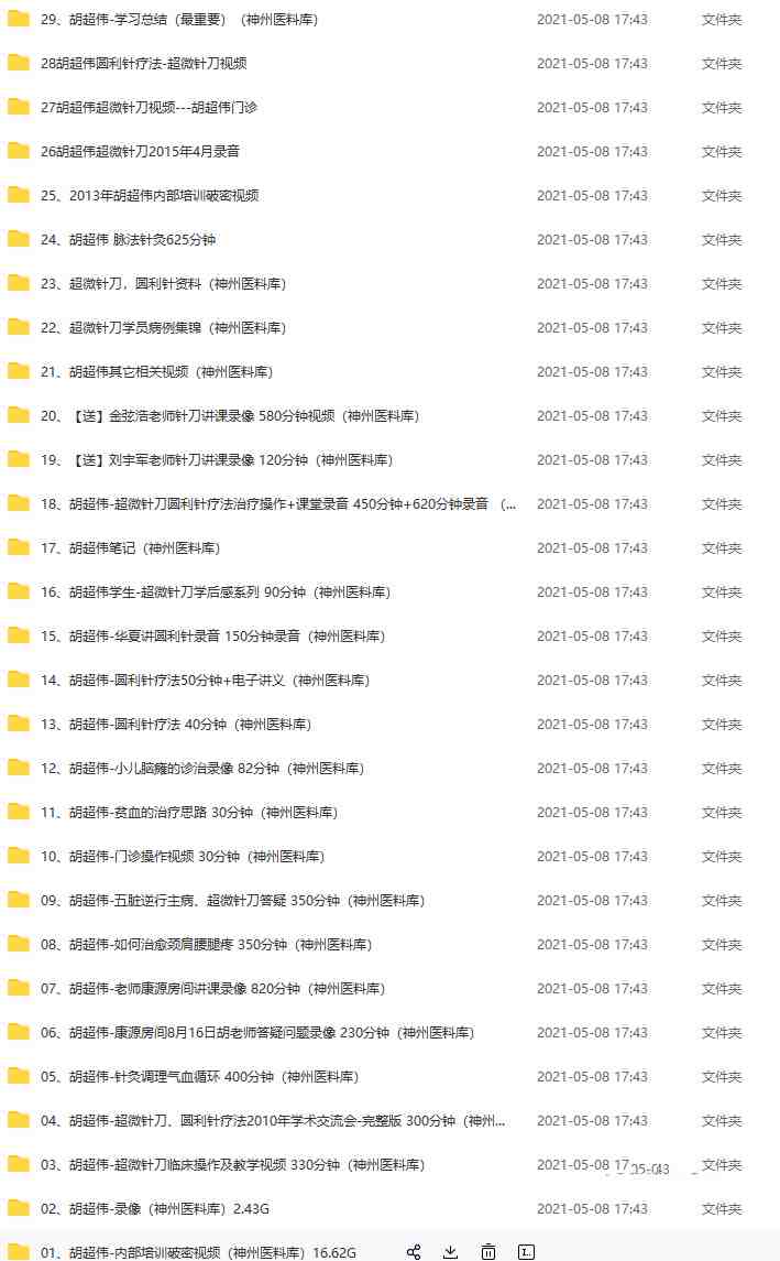 胡超伟脉法针炙超微针刀 圆利针专辑大全一言堂视频讲义完整专辑_在线视频课程下载-51分享网
