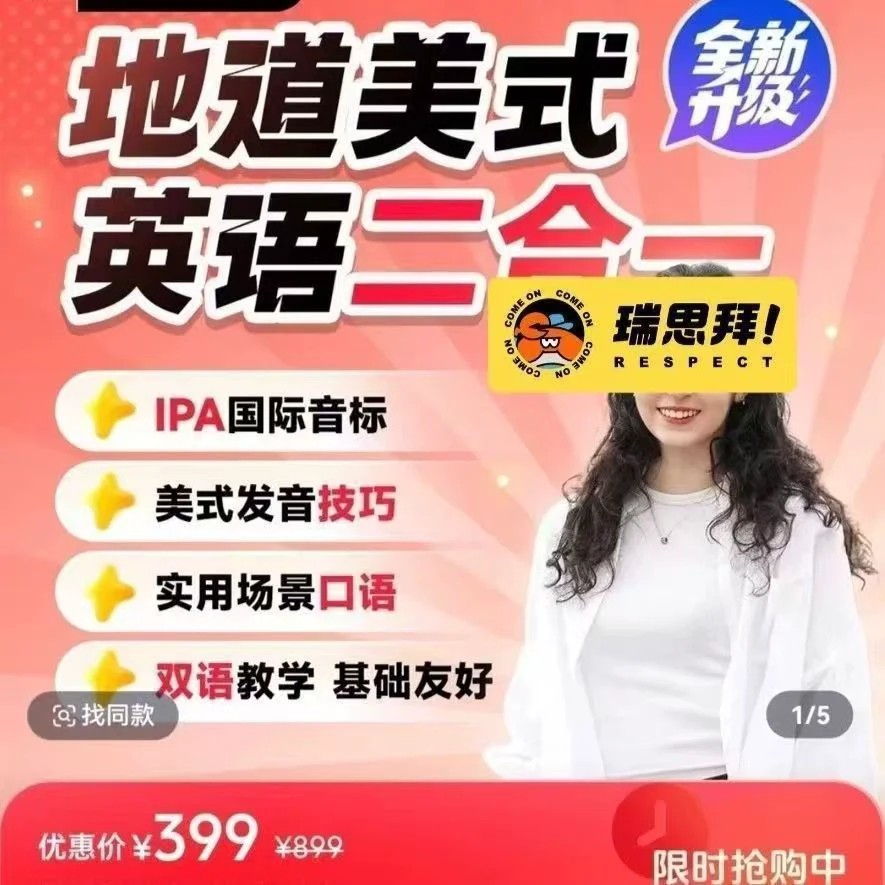莉雅老师地道美式英语二合一全套资料讲义实用场景_在线视频课程下载-51分享网