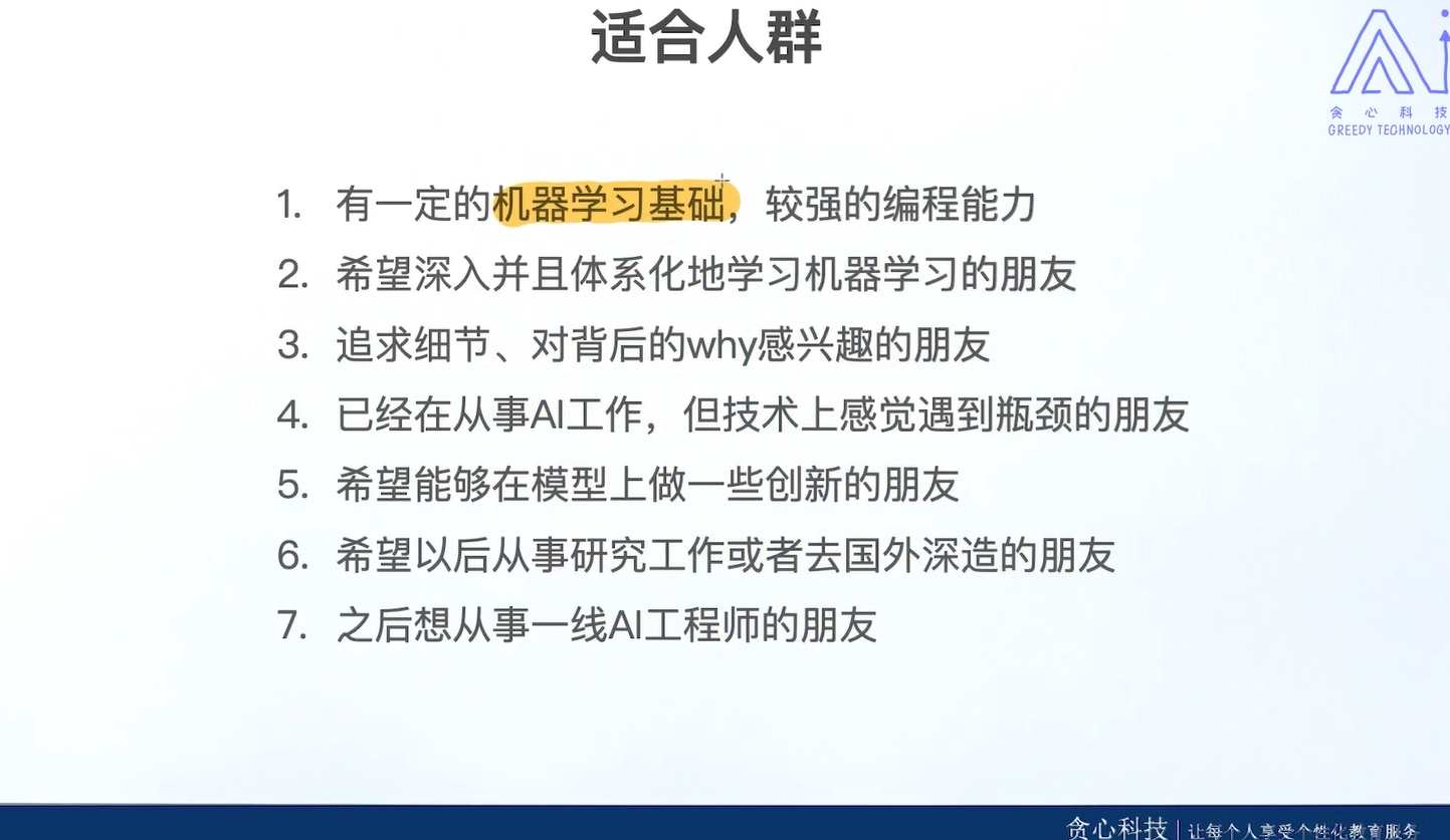 贪心学院机器学习_在线视频课程下载-51分享网
