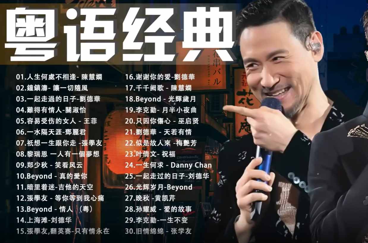 车载无损音质粤语珍藏版老歌708090怀旧成名曲_在线视频课程下载-51分享网