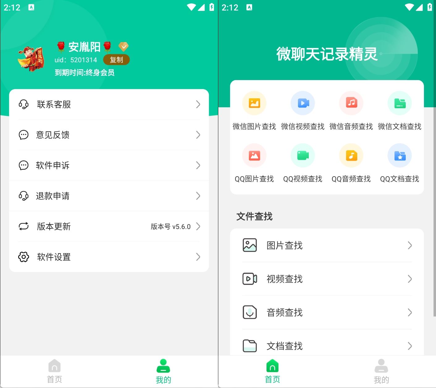图片[2]_在线视频课程下载-安卓聊天记录恢复精灵v5.6.0破解VIP终身会员绿化版_在线视频课程下载-51分享网