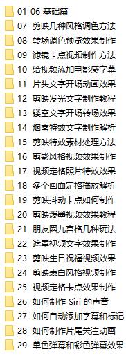 图片[3]_在线视频课程下载-电脑版剪映专业剪辑效速成班教程 从零开始学视频剪辑_在线视频课程下载-51分享网