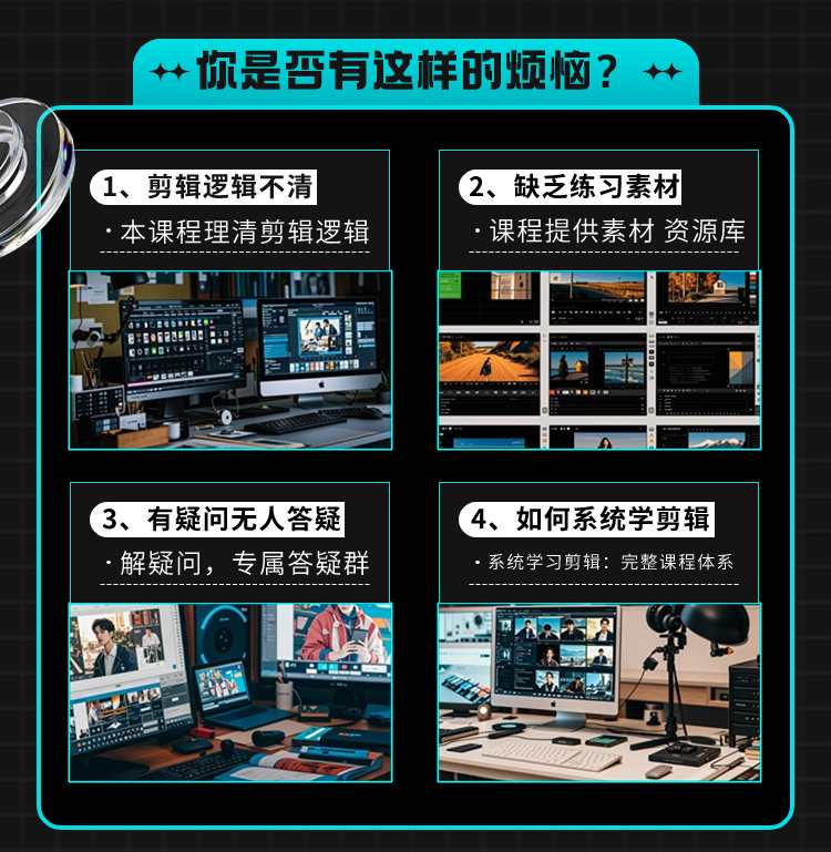 图片[2]_在线视频课程下载-电脑版剪映专业剪辑效速成班教程 从零开始学视频剪辑_在线视频课程下载-51分享网