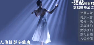 图片[2]_在线视频课程下载-徐尚人像摄影全能班硬核摄影教学_在线视频课程下载-51分享网