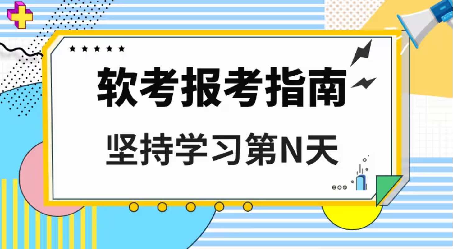 [IT考试认证]软考初级-网络管理员_在线视频课程下载-51分享网