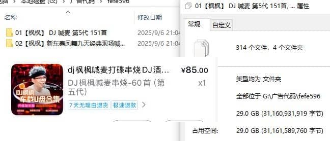 dj枫枫喊麦打碟串烧第五代重低音车载音乐_在线视频课程下载-51分享网