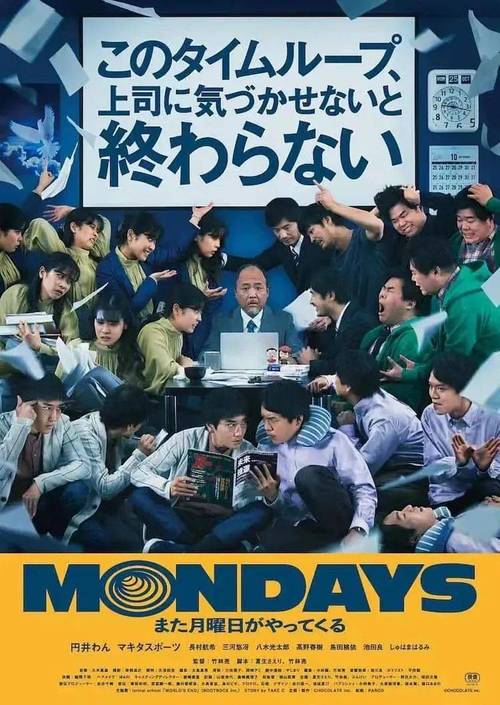 《MONDAYS / 如果不让上司注意到这个时间循环就无法结束》免费在线观看.网盘资源下载.日语中字.(2022)_在线视频课程下载-51分享网