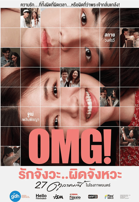 《OMG! 我爱你…但不合时宜》免费在线观看.网盘资源下载.泰语中字.(2022)_在线视频课程下载-51分享网