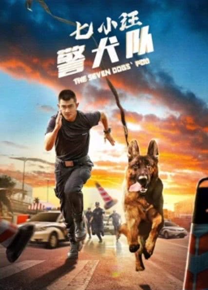 《七小汪警犬队》免费在线观看.网盘资源下载.国语中字.(2023)_在线视频课程下载-51分享网