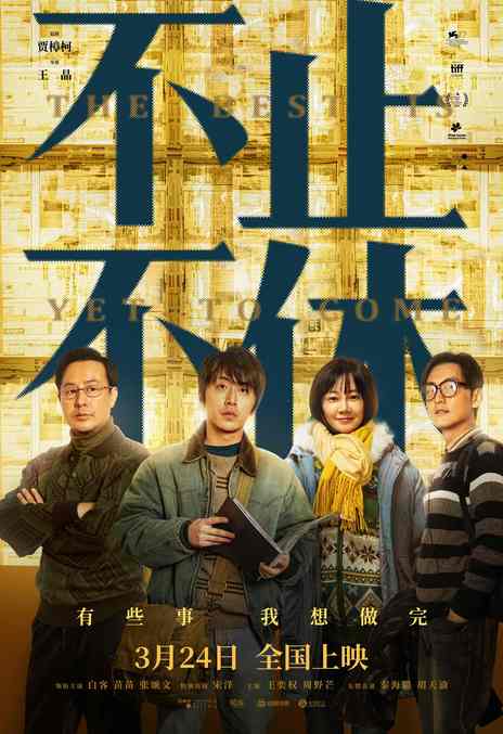 《不止不休》免费在线观看.网盘资源下载.国语中字.(2023)_在线视频课程下载-51分享网