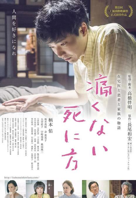 《不痛的死法》免费在线观看.网盘资源下载.日语中字.(2020)_在线视频课程下载-51分享网