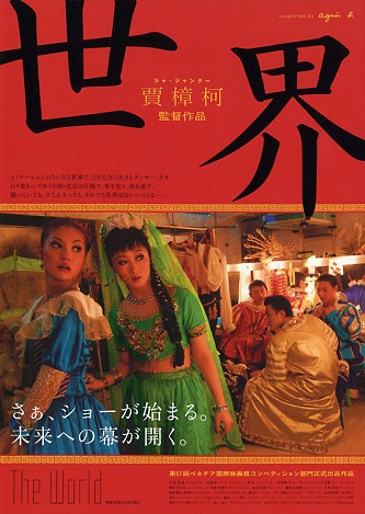 《世界》免费在线观看.网盘资源下载.国语中字.(2004)_在线视频课程下载-51分享网
