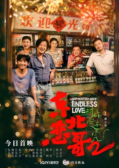 《东北恋哥2对你爱不完》免费在线观看.网盘资源下载.国语中字.(2023)_在线视频课程下载-51分享网