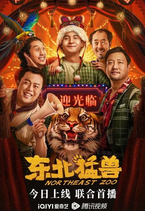 《东北猛兽》免费在线观看.网盘资源下载.国语中字.(2023)_在线视频课程下载-51分享网