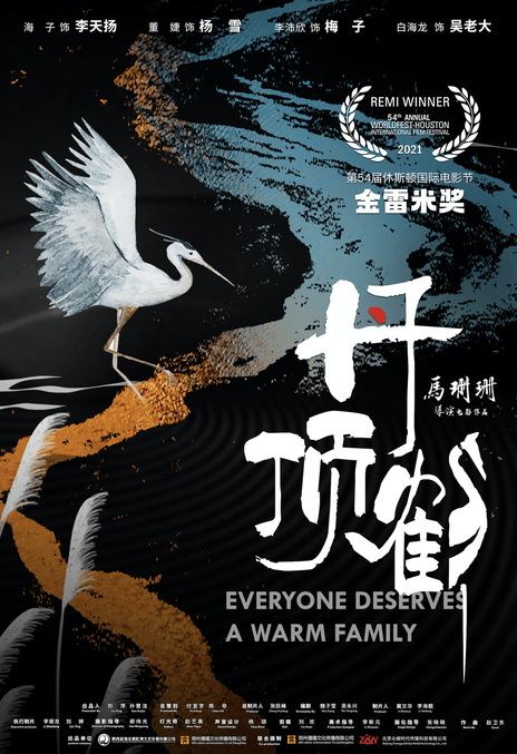 《丹顶鹤》免费在线观看.网盘资源下载.国语中字.(2022)_在线视频课程下载-51分享网