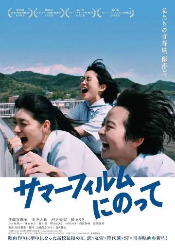 《乘上夏日影像》免费在线观看.网盘资源下载.日语中字.(2020)_在线视频课程下载-51分享网