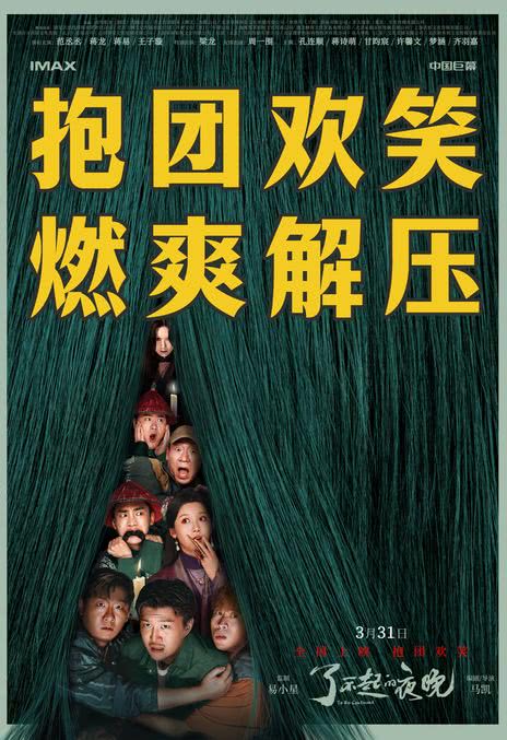 《了不起的夜晚》免费在线观看.网盘资源下载.国语中字.(2023)_在线视频课程下载-51分享网