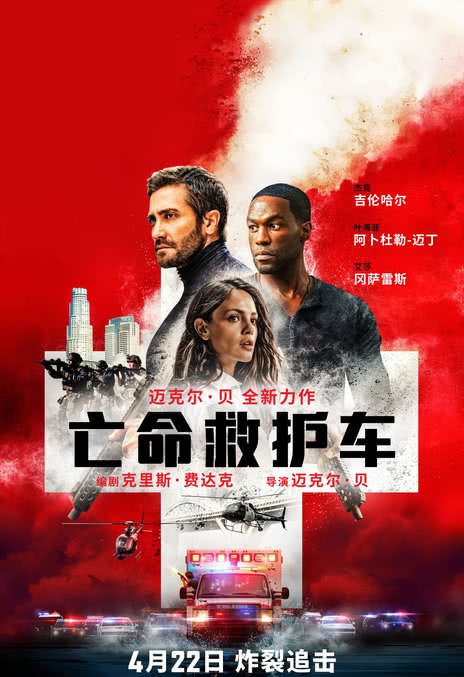 《亡命救护车》百度云网盘下载.1080P下载.英语中字.(2022)_在线视频课程下载-51分享网