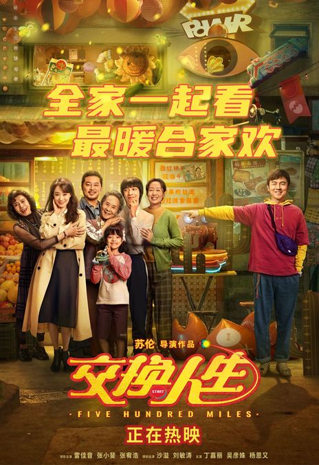 《交换人生》免费在线观看.网盘资源下载.国语中字.(2023)_在线视频课程下载-51分享网