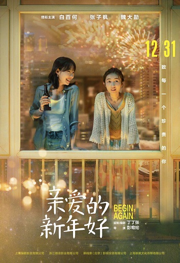 《亲爱的新年好》百度云电影-在线观看-超清BD1080P|国语中字（2019）_在线视频课程下载-51分享网