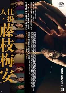 《仕掛人・藤枝梅安 1》免费在线观看.网盘资源下载.日语中字.(2023)_在线视频课程下载-51分享网