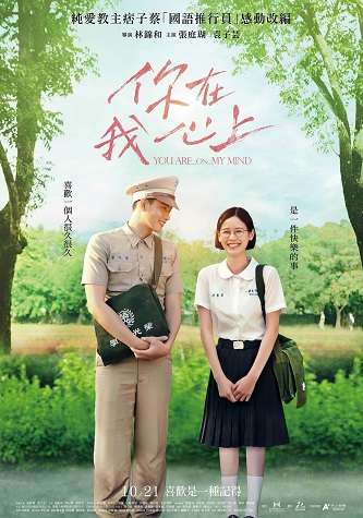 《你在我心上》免费在线观看.网盘资源下载.国语中字.(2022)_在线视频课程下载-51分享网