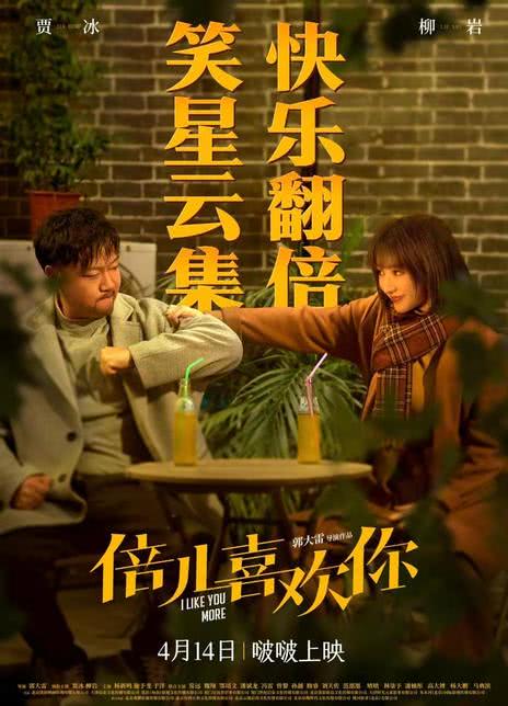 《倍儿喜欢你》免费在线观看.网盘资源下载.国语中字.(2023)_在线视频课程下载-51分享网