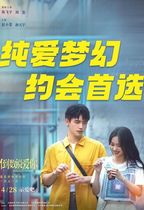《倒数说爱你》免费在线观看.网盘资源下载.国语中字.(2023)_在线视频课程下载-51分享网