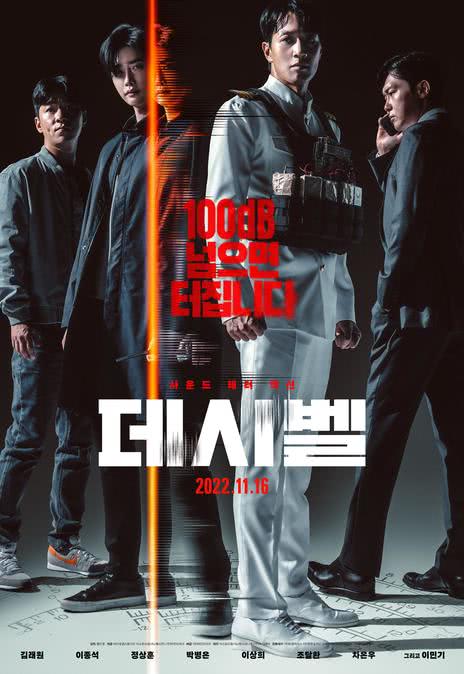 《分贝》免费在线观看.网盘资源下载.韩语中字.(2022)_在线视频课程下载-51分享网