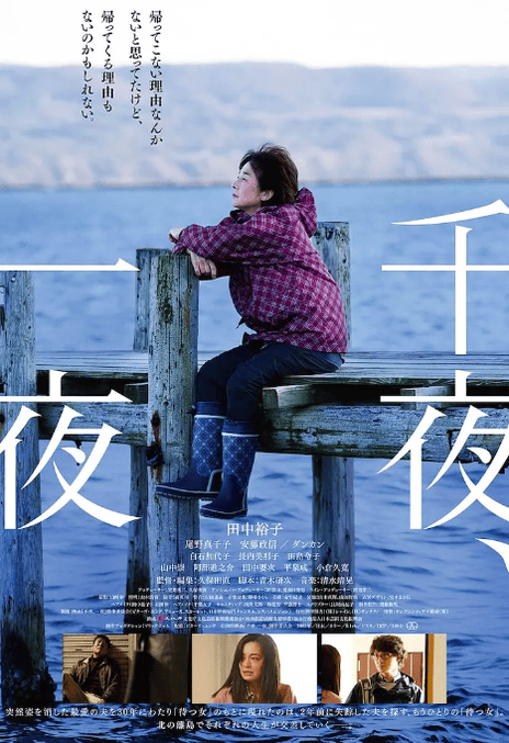 《千夜、一夜》免费在线观看.网盘资源下载.日语中字.(2022)_在线视频课程下载-51分享网