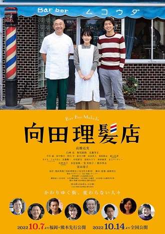 《向田理发店》免费在线观看.网盘资源下载.日语中字.(2022)_在线视频课程下载-51分享网