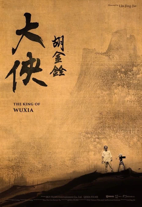 《大侠胡金铨》免费在线观看.网盘资源下载.国语中字.(2022)_在线视频课程下载-51分享网