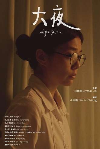 《大夜》免费在线观看.网盘资源下载.国语中字.(2023)_在线视频课程下载-51分享网