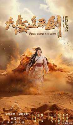 《大漠追云剑》免费在线观看.网盘资源下载.国语中字.(2023)_在线视频课程下载-51分享网