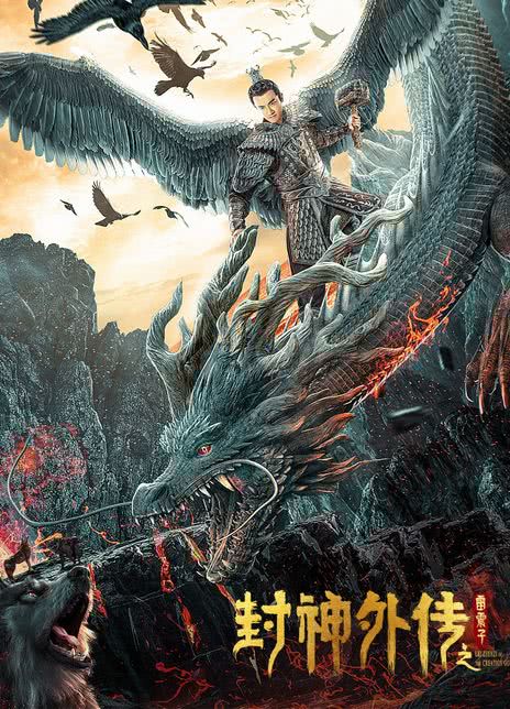 《封神外传之雷震子》免费在线观看.网盘资源下载.国语中字.(2023)_在线视频课程下载-51分享网
