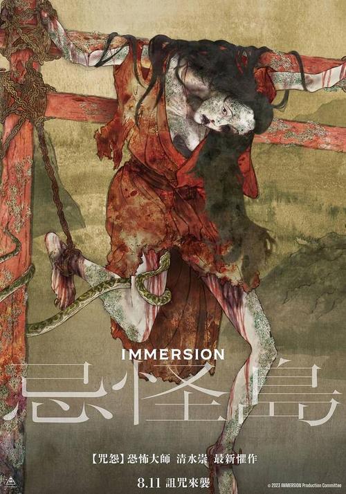 《忌怪岛》免费在线观看.网盘资源下载.日语中字.(2023)_在线视频课程下载-51分享网