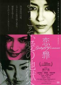 《恋之罪》免费在线观看.网盘资源下载.日语中字.(2011)_在线视频课程下载-51分享网